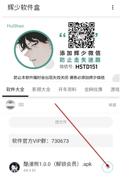 辉少软件盒3.0