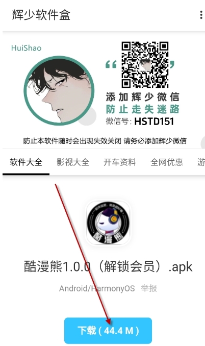 辉少软件盒3.0