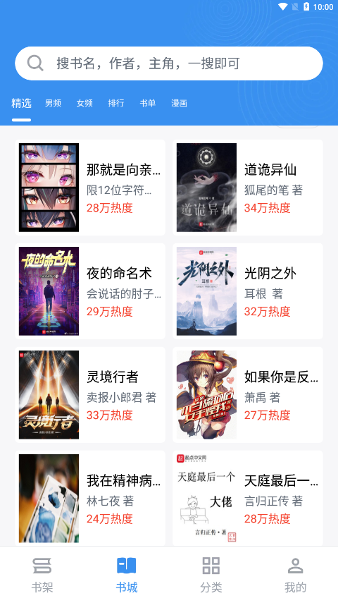 宝书免费阅读