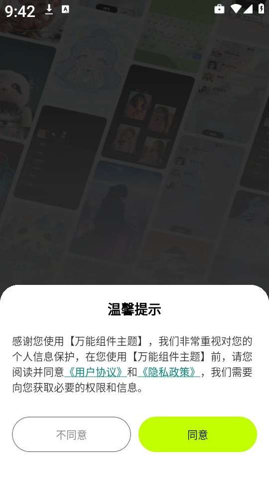 万能组件主题
