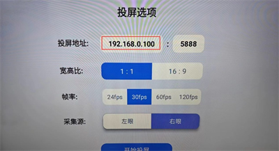 Quest助手TV投屏