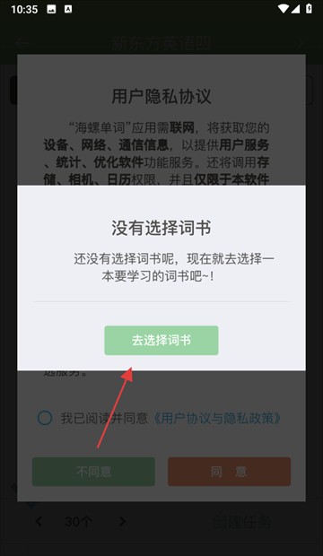 海螺单词词库