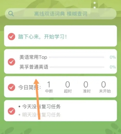 海螺单词词库