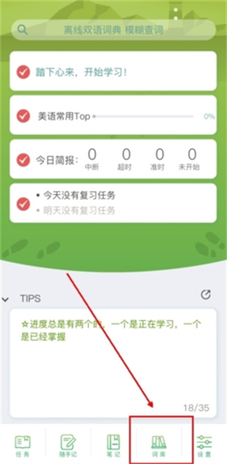 海螺单词词库
