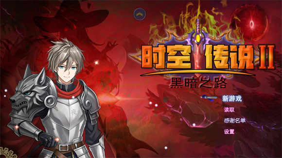 时空传说2黑暗之路手机版