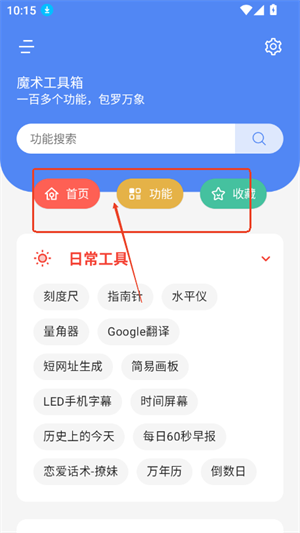 魔术工具箱