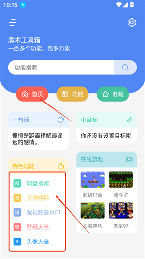 魔术工具箱