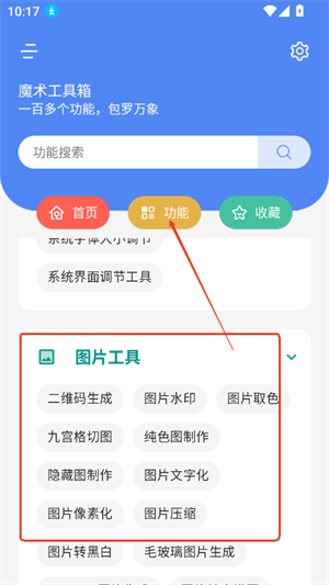 魔术工具箱