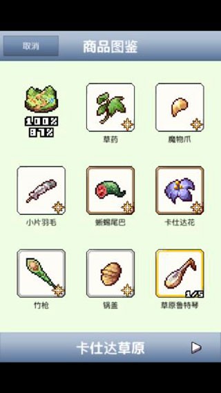 王国道具店2手机版