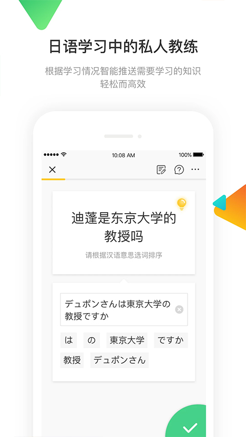 日语训练营平台