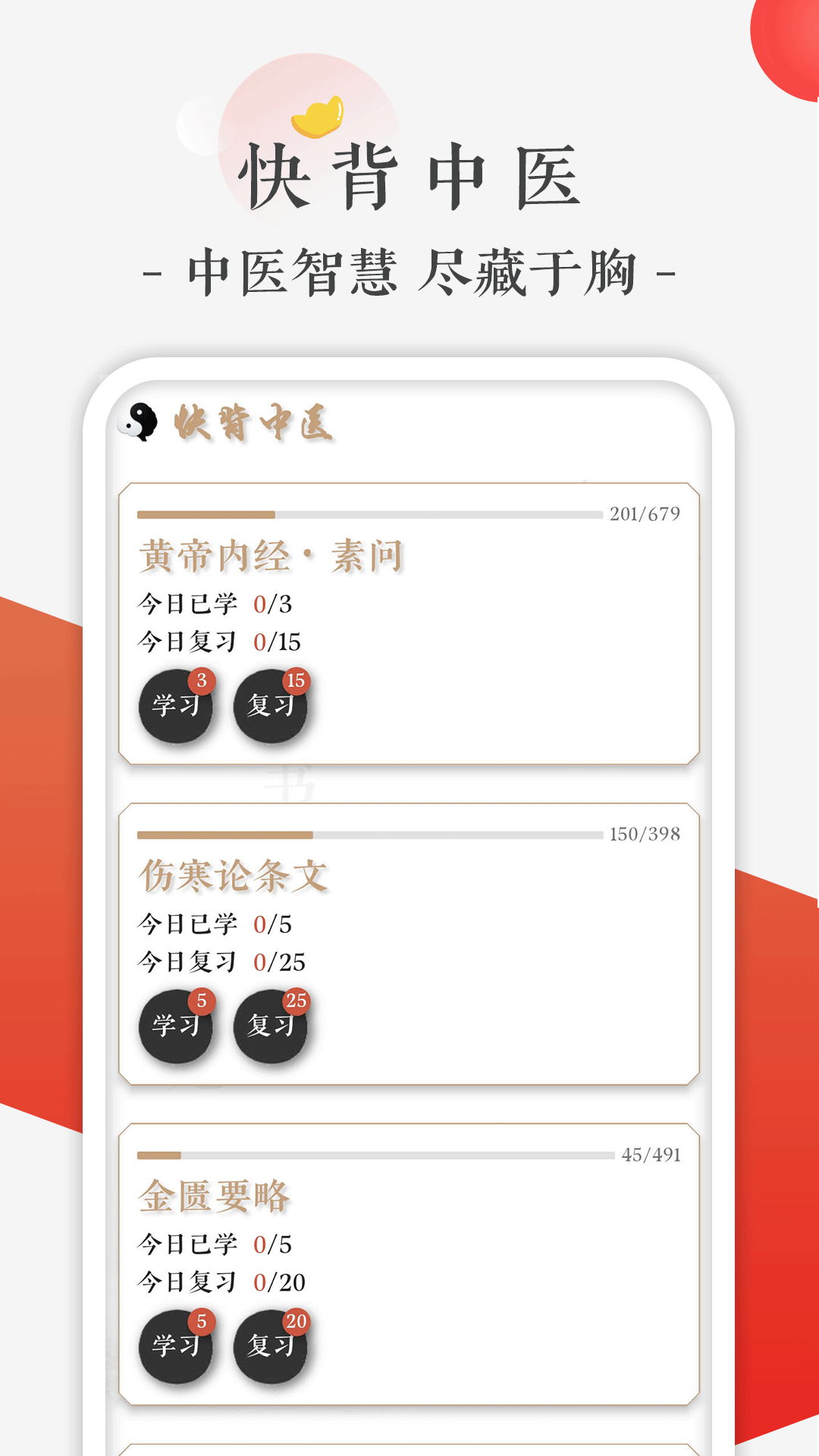 快背中医
