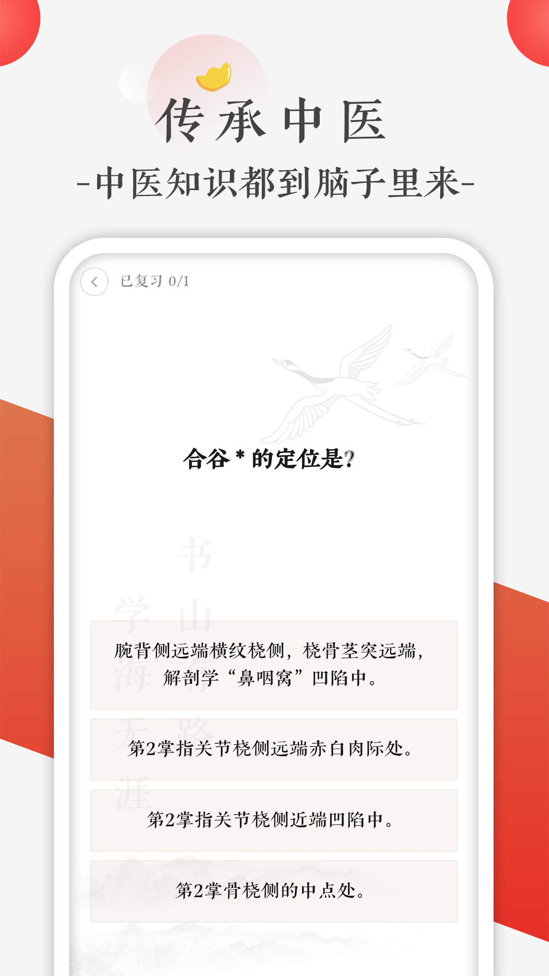 快背中医