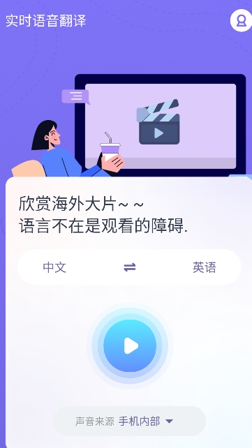 诺原字幕翻译免费版