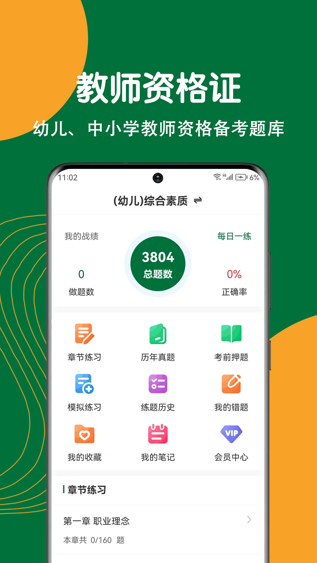 教师资格刷题狗