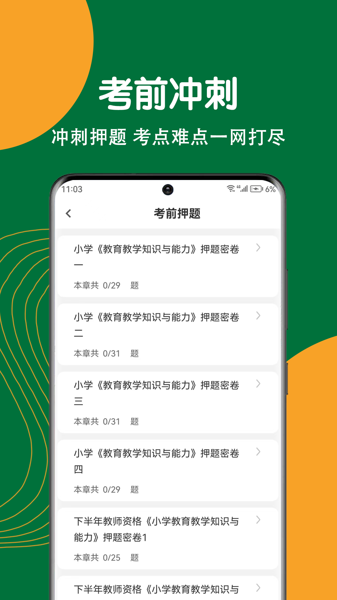 教师资格刷题狗