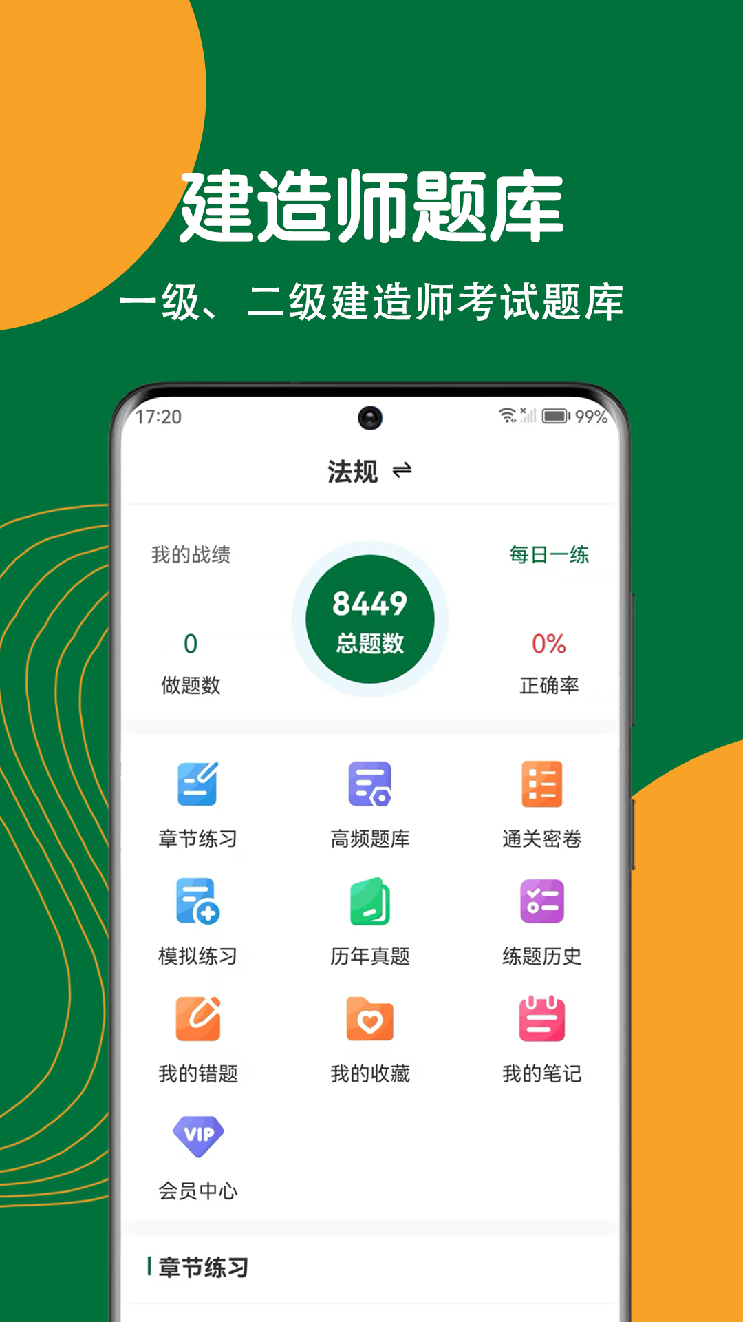 建造师刷题狗