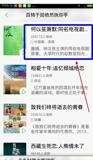 氧气听书免费版