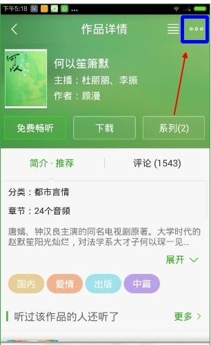 氧气听书免费版