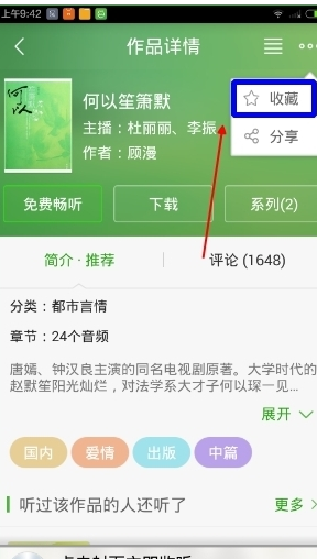 氧气听书免费版