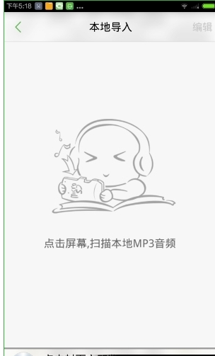 氧气听书免费版
