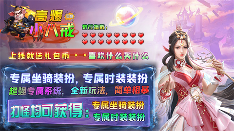 金盛高爆小八戒