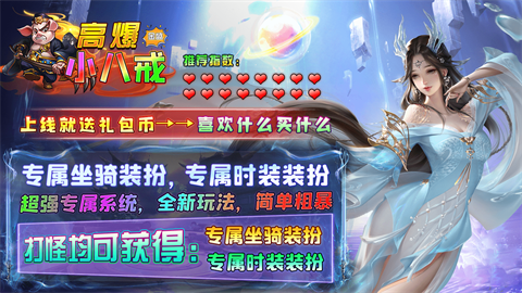 金盛高爆小八戒