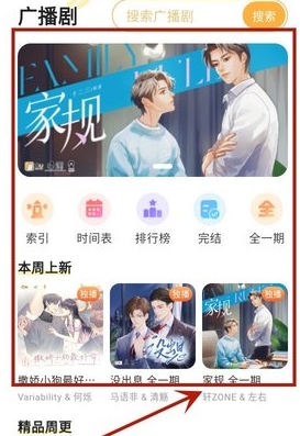 兔U免费广播剧