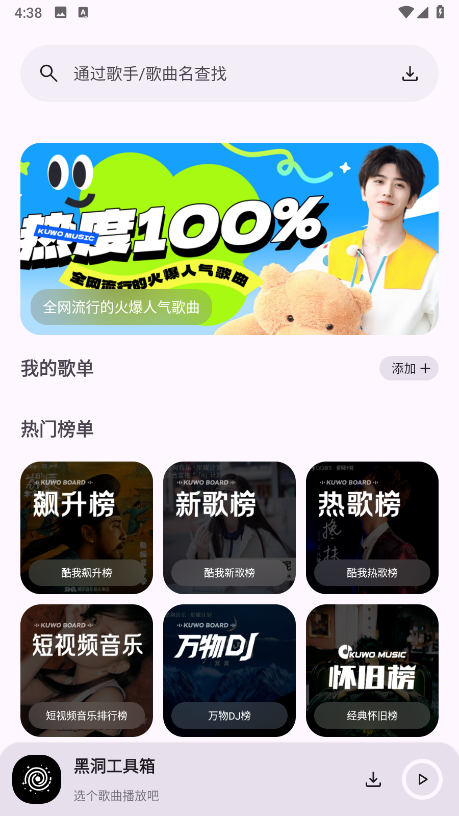 黑洞工具箱