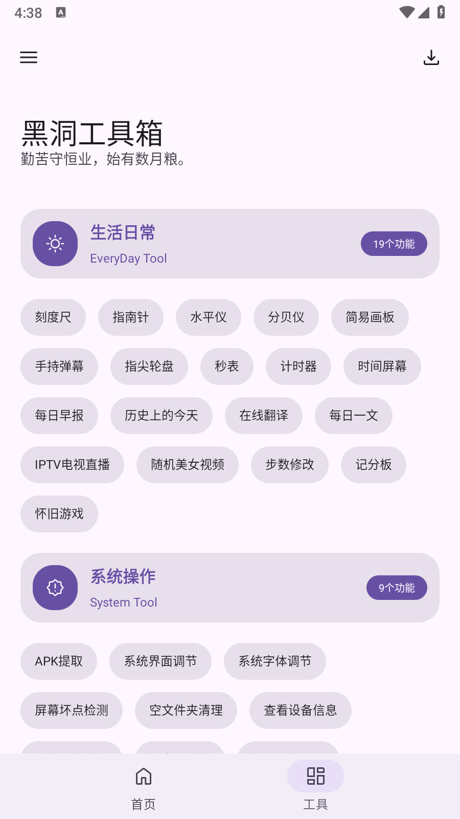 黑洞工具箱