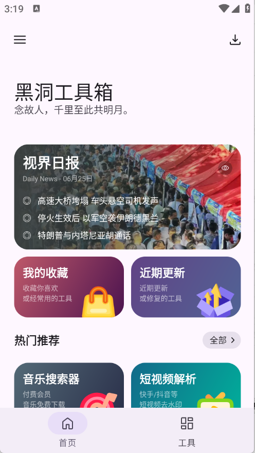 黑洞工具箱
