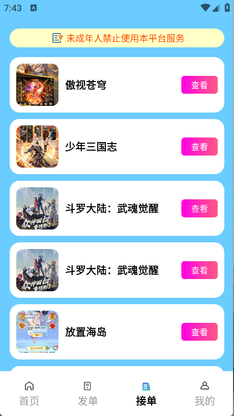 手游代练王