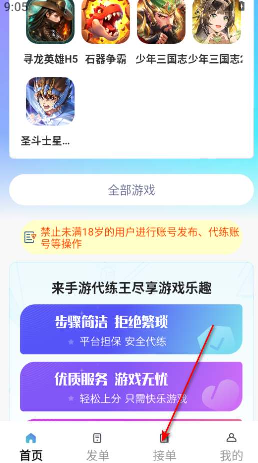 手游代练王