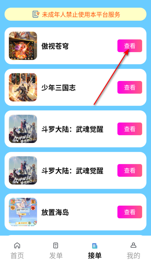 手游代练王