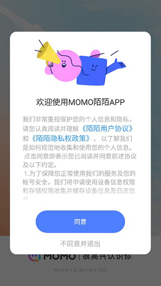 MOMO陌陌聊天