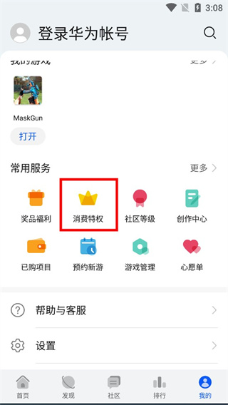 华为手机游戏中心