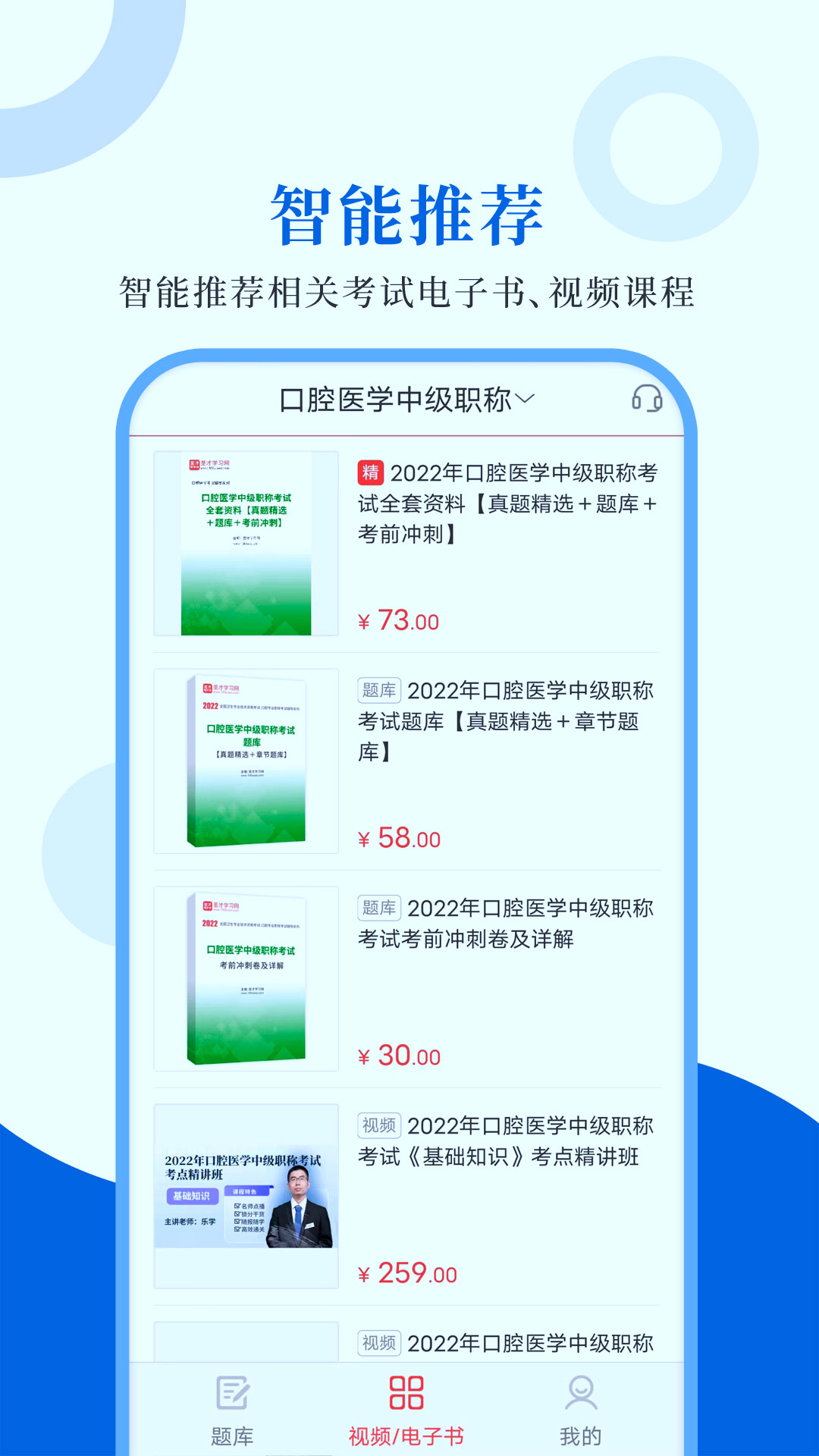 口腔醫(yī)學(xué)圣題庫