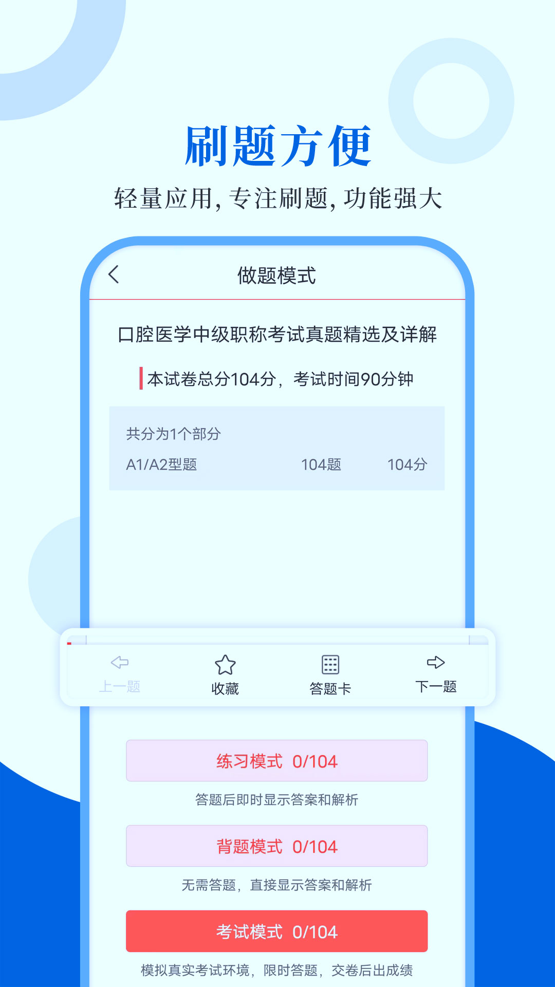 口腔醫(yī)學(xué)圣題庫