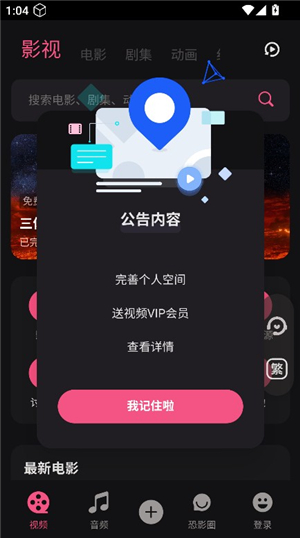 恐影迷免费版