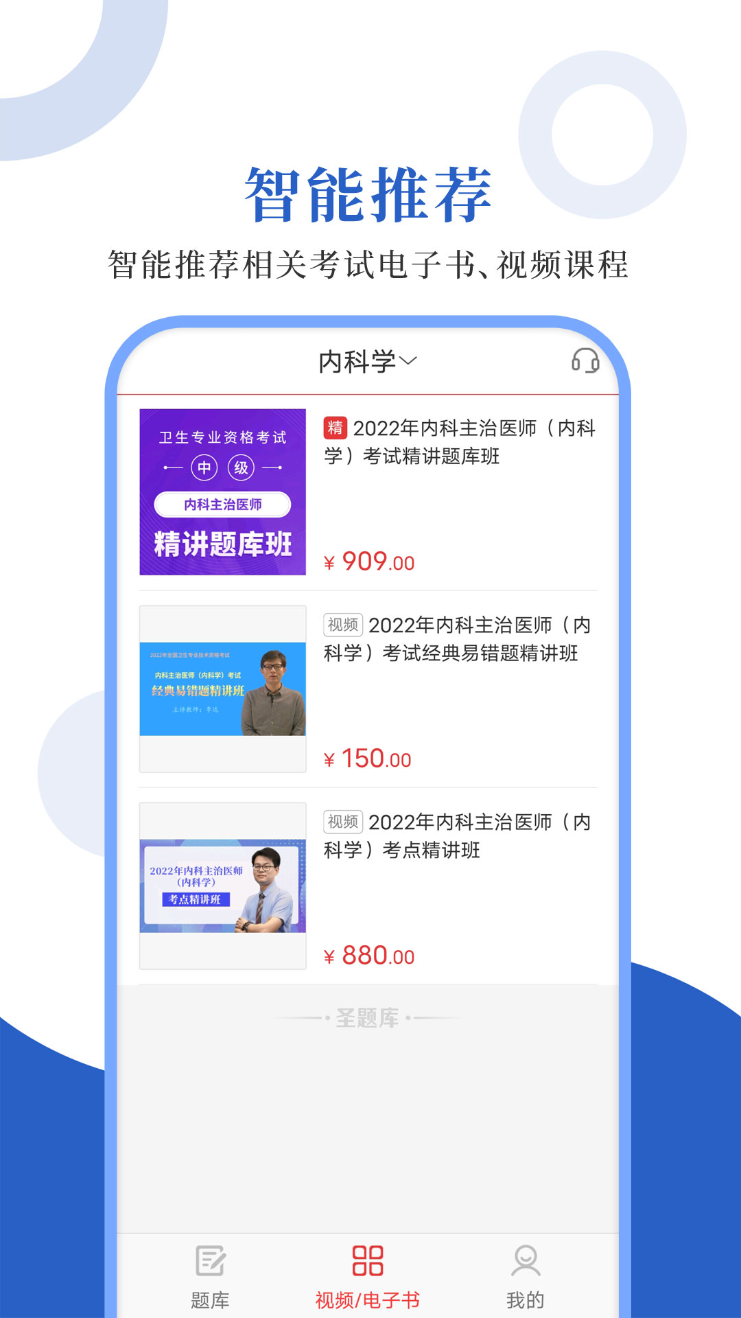内科主治圣题库