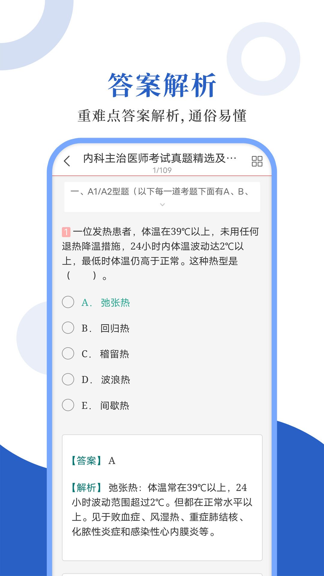 内科主治圣题库
