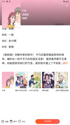 蛙漫2正版