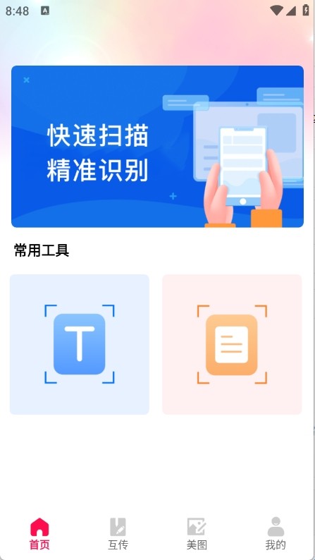 Sce工具箱软件