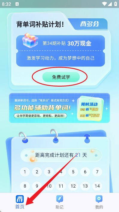 背duo分单词升级版