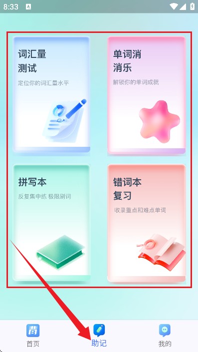 背duo分单词升级版