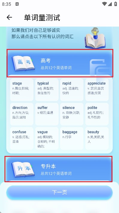 背duo分单词升级版
