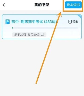 背duo分单词升级版