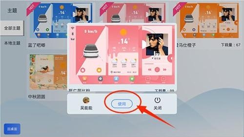 智车桌面车机版