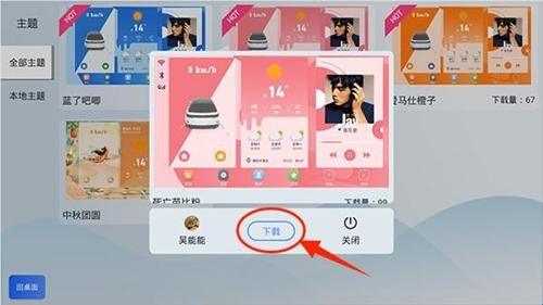 智车桌面车机版