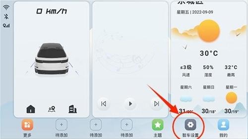 智车桌面车机版