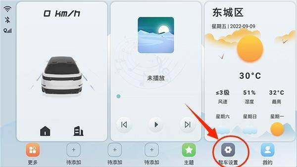 智车桌面车机版